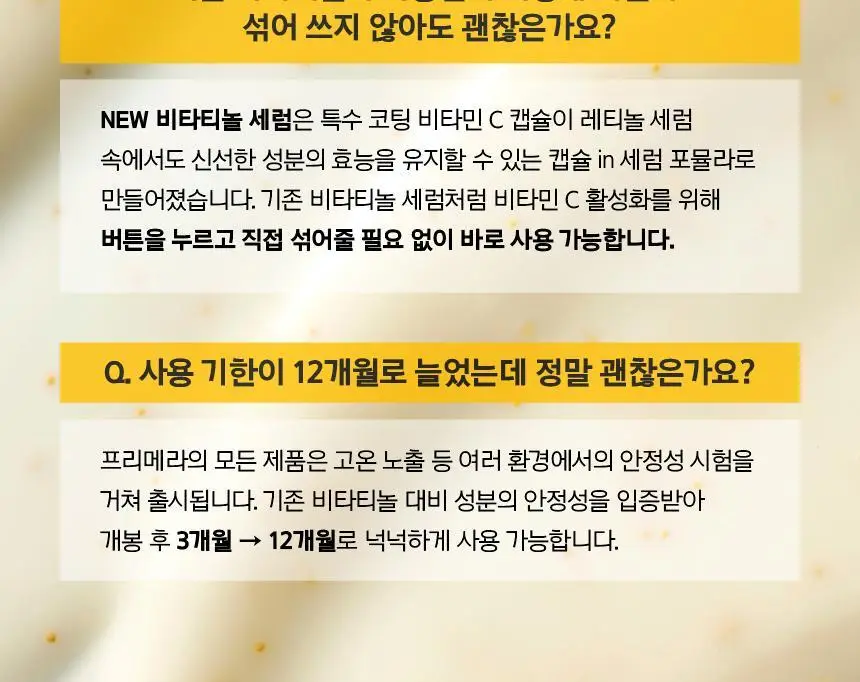 [포켓몬 에디션/5월올영픽/1+1] 프리메라 비타티놀 바운시 리프트 세럼 30g 기획/단품 상세페이지 39